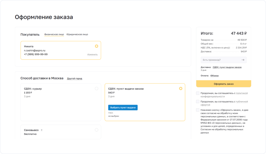 Выбор пункта выдачи СДЭК при оформлении заказа